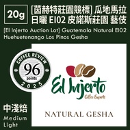 KaKaLove Coffee-CR96- [Inherit Manor Bidding] Guatemala Sun-Dried EI02 Vivitnan Peel North Geisha 20
