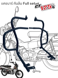 แคชบาร์กันล้ม CT-125( Full set) v.3 งานทนตรงรุ่น//z