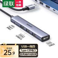 绿联 USB3.0分线器扩展坞 4口拓展坞2.0HUB集线器 笔记本电脑一拖四转换器延长线转接头铝壳 【USB2.0*4+C口供电】0.25米