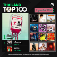 MP3 JOOX Thailand Top 100 (ไทย-สากล) 05-02-2566 * CD-MP3  USB-MP3*