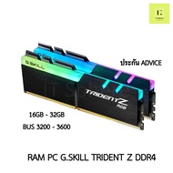 RAM G.SKILL TRIDENT Z RGB BLACK DDR4 16GB 32GB  BUS 3200 3600 แรม gskill 16GB (8X2GB) 3600 One