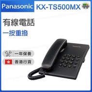 KX-TS500MX 有線電話 (黑色)【香港行貨】