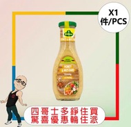 kuehne - 冠利牌蜂蜜芥末沙律醬(250ML) x 【1件】新舊包裝隨機發放