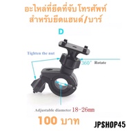 Phone Holder Spare Parts For Holding Handlebars Or Bars Motorcycle