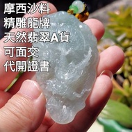 翠之園 天然翡翠A貨 緬甸玉 龍牌 冰種 玻璃種 紫羅蘭 三彩 無燒 手工 陽綠 黃翡 紅翡 四喜 貔貅 觀音 佛 如來 守護神 八大  實體店 免運 精雕 精工 建國玉市 福豆 如意 瓜 招財 避邪 辟邪  DIY 面交 天空藍 龍石種 賭石 珠寶 鑽石 玉墜 戒指 純銀 純金 999 珍珠 三腳蟾 金蟾 龍龜 商品介紹請往下點開read more