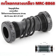 Hollow Skull Spiral MRC-BB68