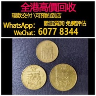 免費估價 全港澳上門：福祿壽硬幣，1985年 澳門1毫 2毫 5毫 福祿壽硬幣，舊銀幣 硬幣，銀元，袁大頭 袁世凱，中華民國三年壹圓，民國八年九年十年，中圓，孫中山中華民國開國紀念幣，孫大頭，帆船，孫