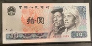 1980年第四套人民幣拾圓