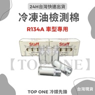 Tax Included [TOP ONE Refrigerant Pioneer] Oil Test Cotton R134a Car Air Conditioner R134a