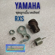 ชุดลูกเบี้ยวคลัชท์ rxs ลูกเบี้ยวคลัชท์ yamaha rxs ลูกเบี้ยวคลัชท์ yamaha ชุดลูกเบี้ยวคลัชท์ yamaha r