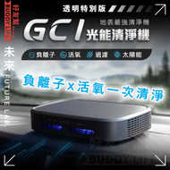 FUTURE LAB - 光能清淨機 無線車用 / 家用 迷你空氣淨化器 GC1 [黑色] [香港行貨 12個月保養]