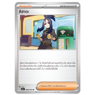 Kihada 066/073 U-Triple Beat [sv1a T] Pokemon Trading Card Game