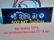 เพลทไฟ 502MT ไม่ย้าย led สวิชต์โยกอุปกรณ์ครบชุดรวมแอมป์พร้อมต่อสายด้านหลังให้ครับ