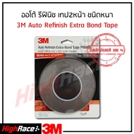 3M เทปกาว 2 หน้า อะคริลิคติดรถยนต์แรงยึดติดสูง ออโตรีฟินิช ขนาด 10มม. x 10เมตร. หนาพิเศษ 1.2มม. PN0888 3M Auto Refinish Extra-Bond Tape