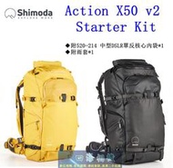 【高雄四海】Shimoda Action X50 V2 Starter Kit 二代超級行動背包套組．攝影後背包