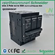 เซอร์กิตเบรกเกอร์ ลูกย่อย Schneider 3 Pole 40A- 63A Circuit Breaker 3 Pole 40A-63A QO340-363VSC6T ชไ