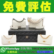 【香港實體店｜香奈兒Chanel｜免費估價】Chanel手袋，Classic Flap（CF）：11.12、2.55 Reissue、Boy Chanel、Gabrielle、22Bag、Coco H