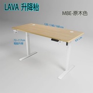 LAVA - 胡桃木色升降辦公枱 120*60*(72~117)cm 電動遊戲枱 升降電腦枱 辦公桌/遊戲桌/電腦桌