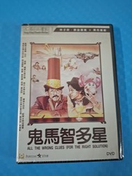 (全新) 鬼馬智多星 DVD 林子祥 泰迪羅賓 麥嘉 鄧寄塵