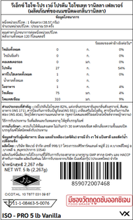 VITAXTRONG ISO - PRO (5 LB) | เวย์โปรตีนไอโซเลท ไม่มีไขมัน ไม่มีน้ำตาล ดูดซึมไว I FITWHEY