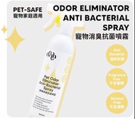 [行貨現貨] dah 寵物消臭抗菌噴霧｜溫和配方｜不含香精