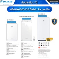 [ออก ETAX ได้] พร้อมส่ง Daikin เครื่องฟอกอากาศ รุ่น MC80ZV1S / MC30ZV1S / MC55ZV1S / MC55UVM6  แผ่นก