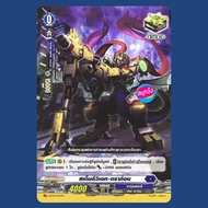 Vanguard Stem D-BT03/036 BT07-2