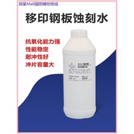 Xingye Mall Deliou Printing Steel Plate Development Water Pattern-Making Material Liquid Etching Blu