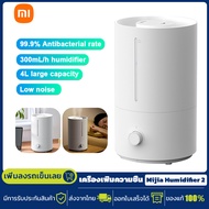 Xiaomi Mijia Humidifier 2 เครื่องทําความชื้น 4L 300mL/h Aromatherapy Humificador เครื่องฟอกอากาศน้ำม