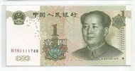 媽媽的私房錢~~中國人民銀行1999年版1元同冠紙鈔~~H7H1111749