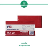 555 Paperplus - 555 เปเปอร์พลัส ซองแดงสำหรับใส่อั่งเปา ซองแดงรับเทศกาลตรุษจีน ซองแต๊ะเอีย ซองใส่เงิน