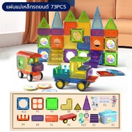 magnet ตัวต่อแม่เหล็ก 3D magnetic tiles building toys เสริมทักษะ ของเล่นเสริมพัฒนาการชุดตัวต่อของเล่