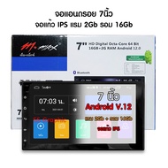 จอแอนดรอย 7 นิ้ว แรม 2/4 รอม 32 Gb Mmax / DZ-7001AT3 / AE จอ android ติดรถยนต์ 7