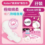 [孖裝][41cm/8片]Kotex 極緻綿柔纖巧熟睡衛生巾(夜用) (14014663)