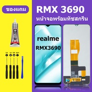 หน้าจอ realme RMX3690 หน้าจอLCD realme RMX 3690 หน้าจอ LCD เรียลมี C30S