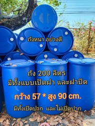 ถังพลาสติก 200 ลิตร มีทั้งแบบฝาปิด และเปิดฝาได้ ถังใส่น้ำ ถังทำแพ ขนาดกว้าง 57  cm.*สูง 90 cm.