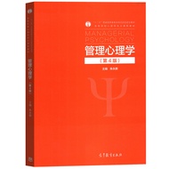 Management Psychology 4th Edition 4th Edition 4th Edition Zhu Yongxin Advanced Education Publishing 