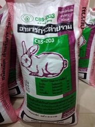 อาหารกระต่าย ยกกระสอบ 30 กิโล
