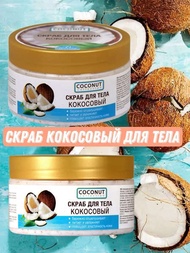 ❅Russian Floresan Coconut Scrub Milk Body Exfoliating Chicken Skin Smooth and Moisturize Skin 300ml❉