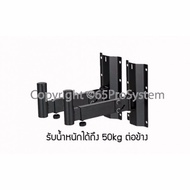 65Smarttools ขายึดลำโพงติดผนัง เหล็กหนา รับน้ำหนักได้ 50kg ใช้ได้กับลำโพงหลายรุ่น Bose901/Bose802/JB