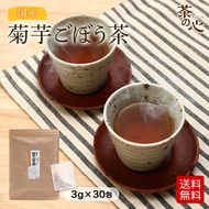 菊芋ごぼう茶 国産ティーバッグ 30包 3g 九州 菊芋茶 ごぼう茶 菊芋 ごぼう ティーパック キクイモ 健康茶 植物茶 ハーブティ