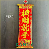 1 PCS CNY Decoration Scroll Code E301 新年装饰 挂件 CODE E301