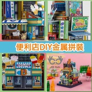 便利店3D立體拼圖金屬拼裝模型diy手工