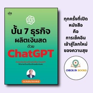 Book: 7 Business Making Cash With Chat GPT