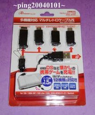 ☆小瓶子玩具坊☆Answer多機種對應USB充電線-NS/3DS/NDSL/GBA SP(1.5m)(ANS-H101)