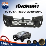 Mr.Auto กันชนหน้า โตโยต้า รีโว่ ร็อกโค ปี 2018-2019 [2WD/4WD] ตรงรุ่น กันชนหน้า revo **ใส่ได้ทั้ง ตัวต่ำ/ตัวสูง งานดิบต้องทำสีเอง** กันชนหน้า TOYOTA REVO ROCCO 18