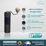 พร้อมส่ง เครื่องบดกาแฟมือหมุน Kingrinder แท้ K2 K3 K4 K6 Manual Coffee Grinder ฟันบด 48mm เครื่องบดเ