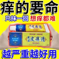 <brand new> Exterminate [Itchy Deadly] Itchy Skin Relief Cream