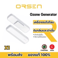 Orsen by Eloop X1 เครื่องอบโอโซน Ozone generator ฆ่าเชื้อ ดับกลิ่น ตู้เย็น โอโซน ฟอกอากาศ