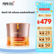 【NEW LAUNCH】PAPA FEEL Ultra 5A Retinol Anti Aging ครีมทาหน้า Moisturizer 50g ลดเลือนริ้วรอย